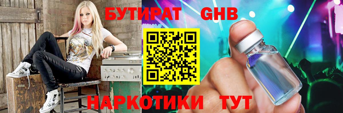 БУТИРАТ Butirat Чусовой