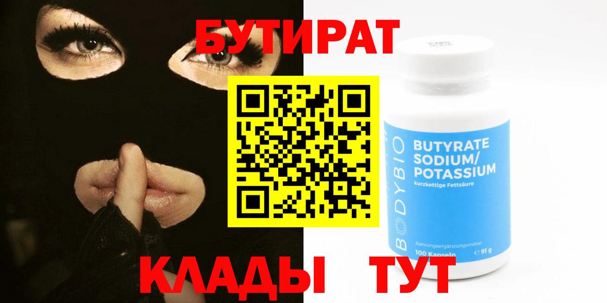 Чусовой  БУТИРАТ бутандиол  Вход с VPN 