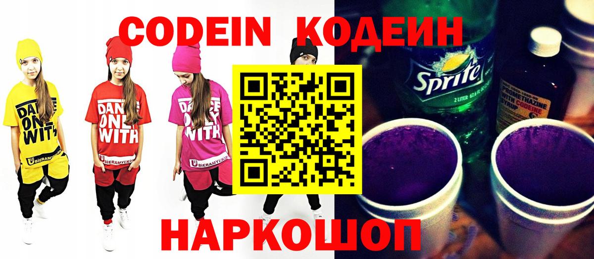 Кодеиновый сироп Lean Purple Drank  Вход с VPN  Кодеин напиток Lean (лин)  Чусовой 