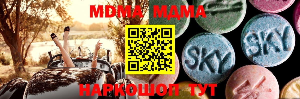 MDMA  MDMA Molly  Вход с VPN  Чусовой 