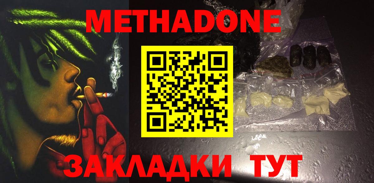 Метадон methadone Чусовой