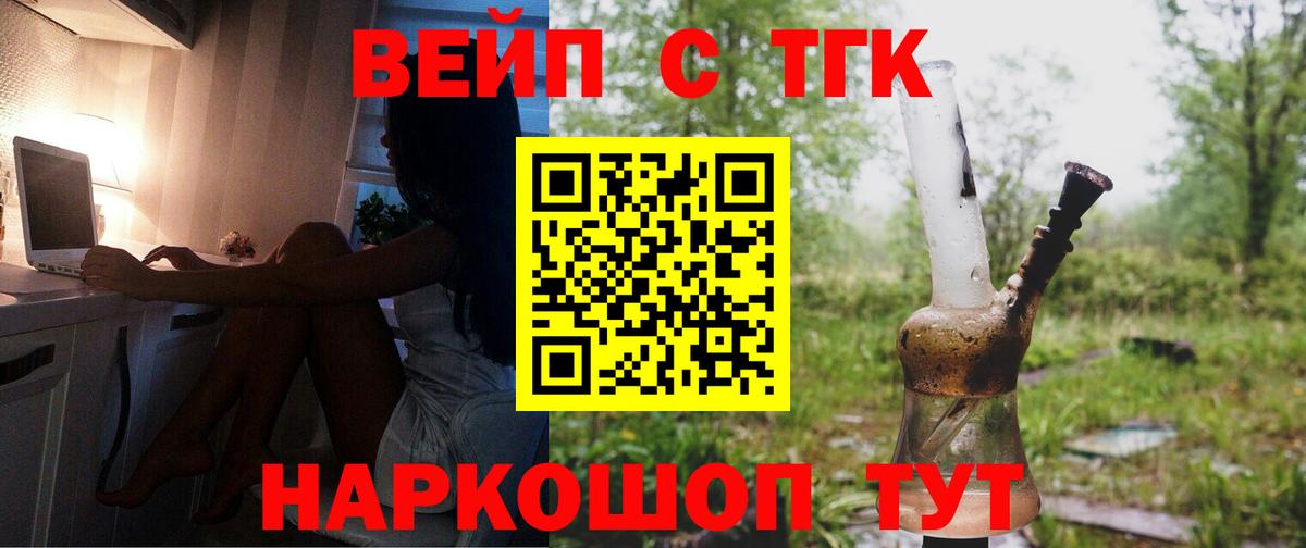ТГК вейп  Вход с VPN  Чусовой 